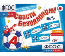 Спасти Безударную! - fgospostavki.ru - Санкт-Петербург