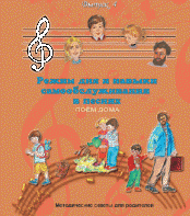 CD "Режим дня и навыки самообслуживания в песнях. Поем дома.Веселый день дошкольника. Выпуск 4" - fgospostavki.ru - Санкт-Петербург