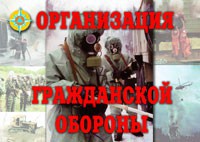Комплект плакатов "Организация Гражданской обороны" - fgospostavki.ru - Санкт-Петербург