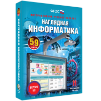 Наглядная информатика. 5 - 9 классы - fgospostavki.ru - Санкт-Петербург