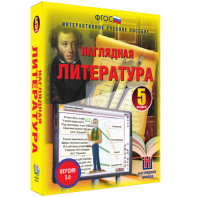 Наглядная литература. 5 класс - fgospostavki.ru - Санкт-Петербург