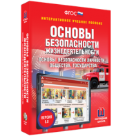 ОБЖ. Основы безопасности личности, общества, государства - fgospostavki.ru - Санкт-Петербург