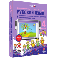 Русский язык 4 класс. Звуки и буквы. Состав слова. Слово, текст, предложение. Синтаксис и пунктуация. Лексика - fgospostavki.ru - Санкт-Петербург