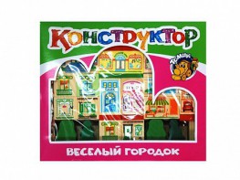 Конструктор "Веселый городок" - fgospostavki.ru - Санкт-Петербург