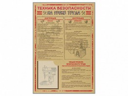 Стенд-уголок "Техника безопасности на уроках труда" - fgospostavki.ru - Санкт-Петербург