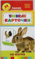 Карточки Домана "На ферме" - fgospostavki.ru - Санкт-Петербург