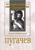 DVD художественный фильм "Пугачев" - fgospostavki.ru - Санкт-Петербург