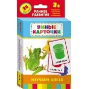 Карточки Домана "Изучаем цвета" - fgospostavki.ru - Санкт-Петербург