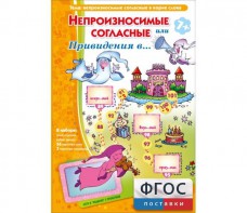 Непроизносимые согласные или Привидения в... - fgospostavki.ru - Санкт-Петербург