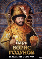 DVD "Царь Борис Годунов" - fgospostavki.ru - Санкт-Петербург