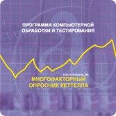 Многофакторный опросник Р. Кеттелла сетевая версия "без ограничений" - fgospostavki.ru - Санкт-Петербург