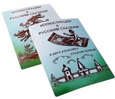 Пособие для слабовидящих детей - Иллюстрации к русским сказкам - fgospostavki.ru - Санкт-Петербург