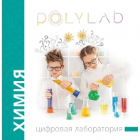 Цифровая лаборатория Polylab по биологии - fgospostavki.ru - Санкт-Петербург