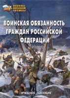 Комплект брошюр по разделу «Основы военной службы» - fgospostavki.ru - Санкт-Петербург