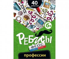 Ребусы "Профессии" - fgospostavki.ru - Санкт-Петербург