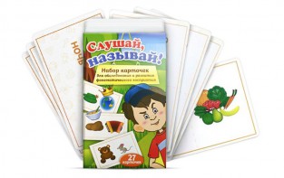 Комплект карточек "Слушай, называй" - fgospostavki.ru - Санкт-Петербург