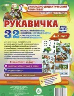 Сюжетно-игровые карты "Рукавичка" - fgospostavki.ru - Санкт-Петербург