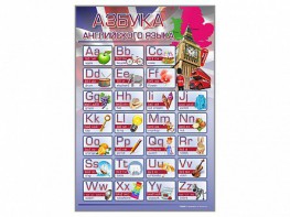 Стенд "Азбука" (иностранный язык) - fgospostavki.ru - Санкт-Петербург