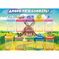 Стенд "Добро пожаловать!" 1.4x1 - fgospostavki.ru - Санкт-Петербург