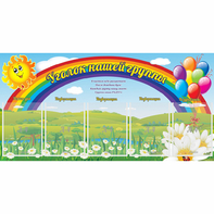 Стенд "Уголок нашей группы" с 5 карманами - fgospostavki.ru - Санкт-Петербург