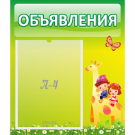 Стенд "Объявления" №8 - fgospostavki.ru - Санкт-Петербург