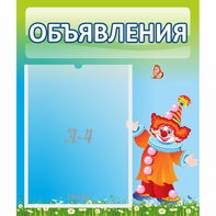 Стенд "Объявления" №13 - fgospostavki.ru - Санкт-Петербург