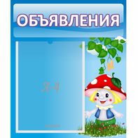 Стенд "Объявления" №1 - fgospostavki.ru - Санкт-Петербург