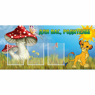 Стенд "Для вас родители!" №19 - fgospostavki.ru - Санкт-Петербург