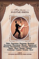DVD «Откровения балетмейстера Федора Лопухова» - fgospostavki.ru - Санкт-Петербург