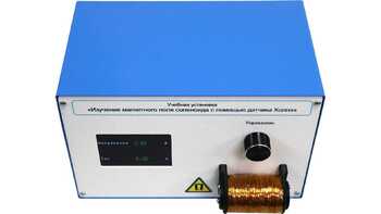 Учебная установка «Изучение магнитного поля соленоида с помощью датчика Холла» - fgospostavki.ru - Санкт-Петербург