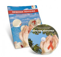 Электронное наглядное пособие «Красная ленточка» - fgospostavki.ru - Санкт-Петербург