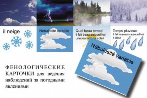 LE TEMPS. Комплект "Время" на французском языке - fgospostavki.ru - Санкт-Петербург