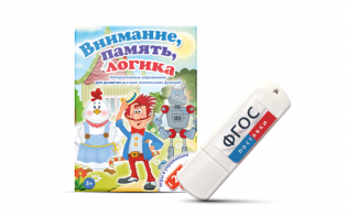 Игры для развития мышления "Внимание, память, логика" на USB-носителе - fgospostavki.ru - Санкт-Петербург