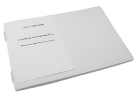 Пособие для слабовидящих - Азбука движений - fgospostavki.ru - Санкт-Петербург