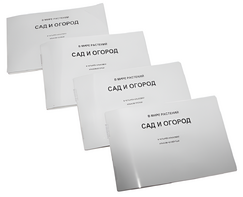 Пособие для слабовидящих - В мире растений: сад и огород - fgospostavki.ru - Санкт-Петербург