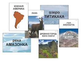 Модель-аппликация "Материки. Знакомство" (ламинированная) - fgospostavki.ru - Санкт-Петербург