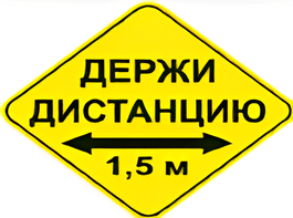Наклейка соблюдай дистанцию 1,5м (ромб 426мм) - fgospostavki.ru - Санкт-Петербург