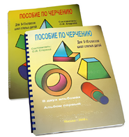 Пособие для слабовидящих - Черчение 9-10 класс - fgospostavki.ru - Санкт-Петербург