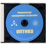 Методические рекомендации по использованию лабораторного комплекта по оптике «Ученический эксперимент по физике. Оптика» - fgospostavki.ru - Санкт-Петербург