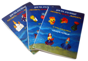 Пособие для слабовидящих детей - Для тех, кто любит рисовать, лепить и вырезать - fgospostavki.ru - Санкт-Петербург