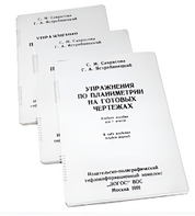 Пособие для слабовидящих - Упражнения по планиметрии на готовых чертежах 7 класса - fgospostavki.ru - Санкт-Петербург