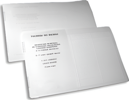 Пособие для слабовидящих детей - Таблицы по физике - fgospostavki.ru - Санкт-Петербург