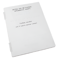 Пособие для слабовидящих - Игры по истории Древнего мира - fgospostavki.ru - Санкт-Петербург