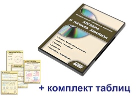 Интерактивный наглядный комплекс "Алгебра и начала анализа" - fgospostavki.ru - Санкт-Петербург
