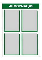 Стенд информационный - fgospostavki.ru - Санкт-Петербург