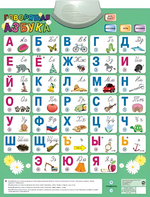 Озвученный плакат «Говорящая Азбука» - fgospostavki.ru - Санкт-Петербург