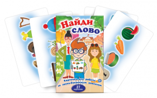 Комплект карточек для работы со звуко-буквенным анализом "Найди слово" - fgospostavki.ru - Санкт-Петербург