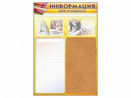 Стенд-короб "Информация для учащихся" - fgospostavki.ru - Санкт-Петербург