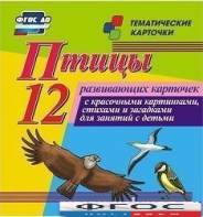 Тематические карточки "Птицы" - fgospostavki.ru - Санкт-Петербург