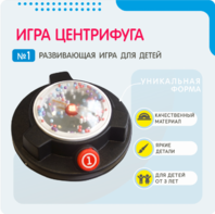 Игра «Центрифуга» - fgospostavki.ru - Санкт-Петербург